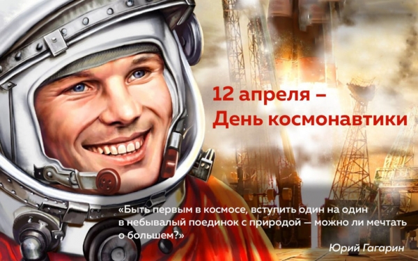 Городской конкурс костюмов «КосмоСтиль», посвященный Всемирному дню авиации и космонавтики